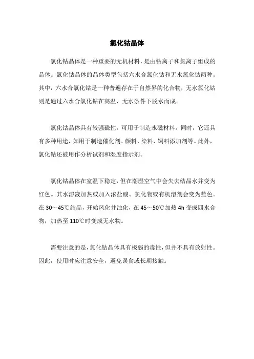 氯化钴晶体