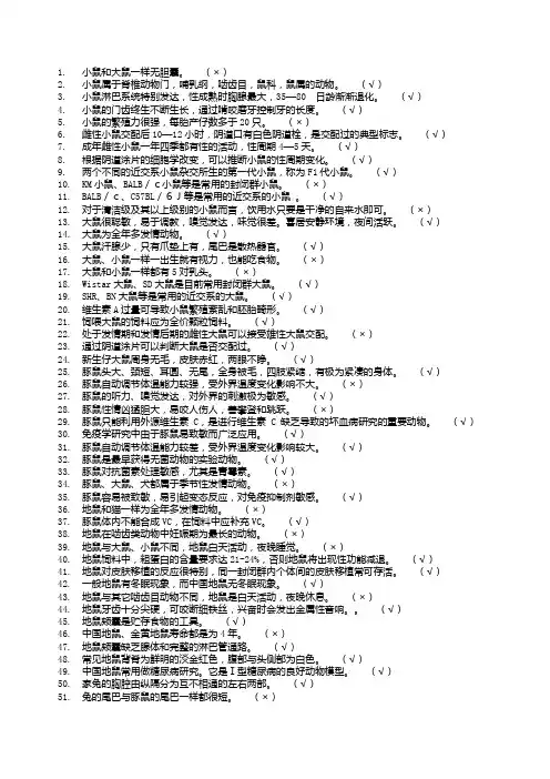 湖北实验动物考试复习题之绪论