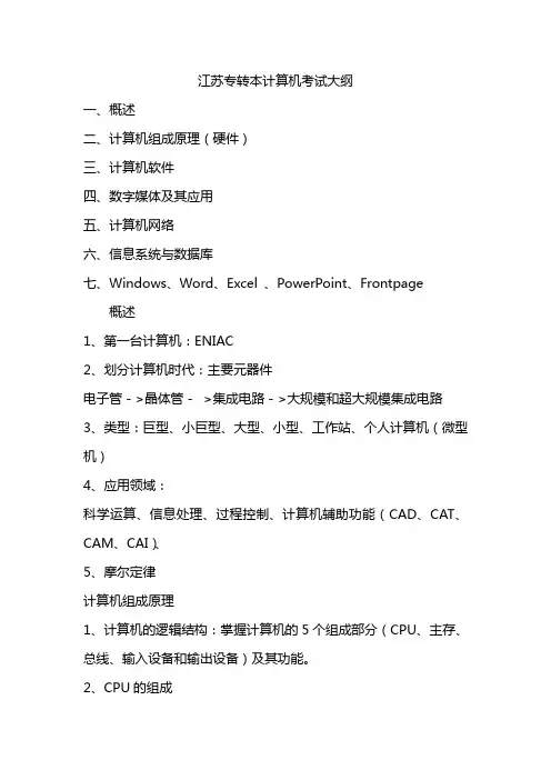 江苏专转本计算机考试大纲