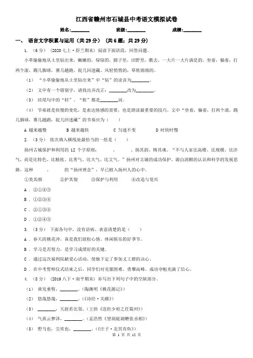 江西省赣州市石城县中考语文模拟试卷