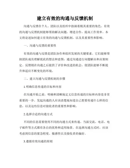 建立有效的沟通与反馈机制