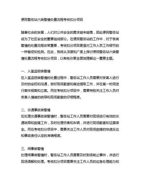 便民警务站六类警情处置流程考核扣分项目
