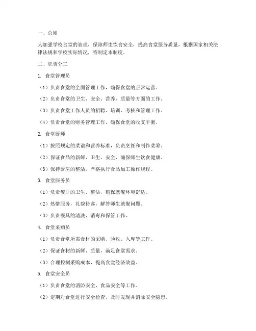 学校食堂岗位责任制度范本