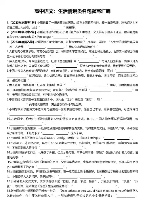 高中语文：生活情境类名句默写汇编