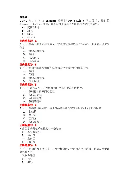 条码技术大赛的单选题