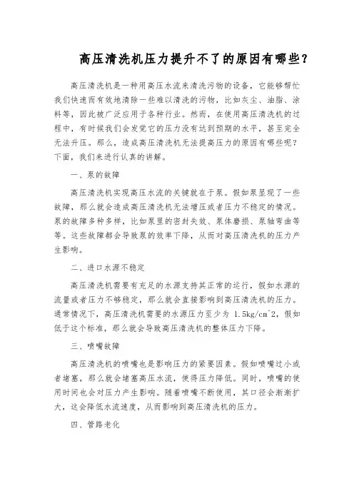 高压清洗机压力提升不了的原因有哪些？