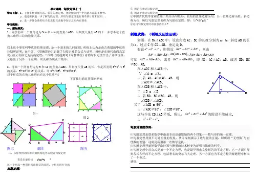 2020-2021学年人教版八年级下册：17.1勾股定理(1)导学案