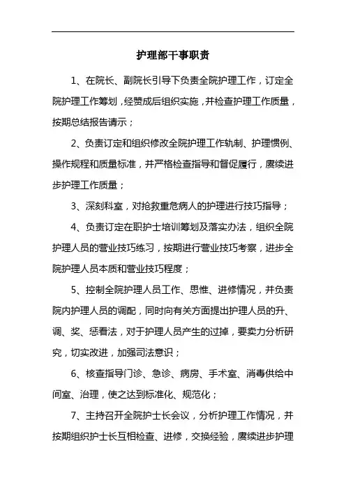 护理部干事职责
