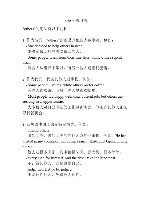 others的用法,