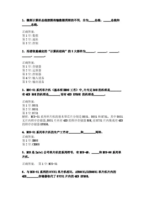 51单片机常见的填空题