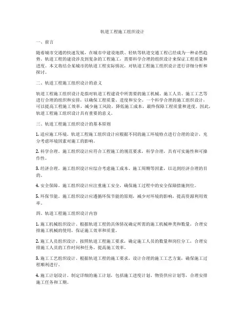 轨道工程施工组织设计