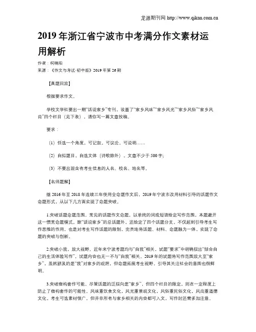 2019年浙江省宁波市中考满分作文素材运用解析