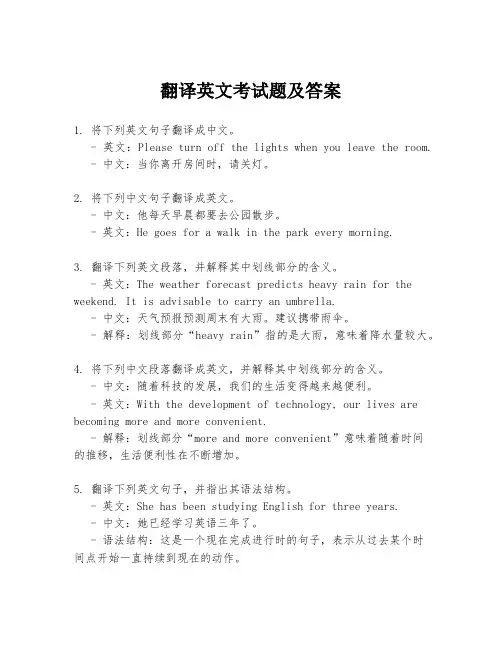 翻译英文考试题及答案