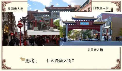 第4课唐朝的中外文化交流课件(共32张PPT)