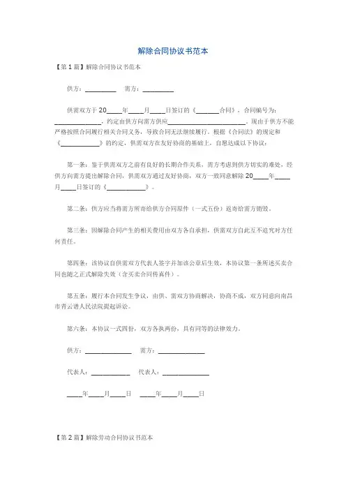 解除合同协议书范本