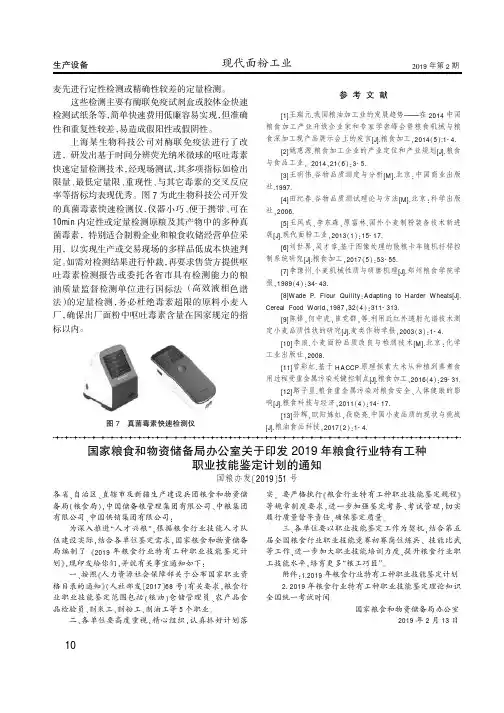 国家粮食和物资储备局办公室关于印发2019年粮食行业特有工种职业技能鉴定计划的通知