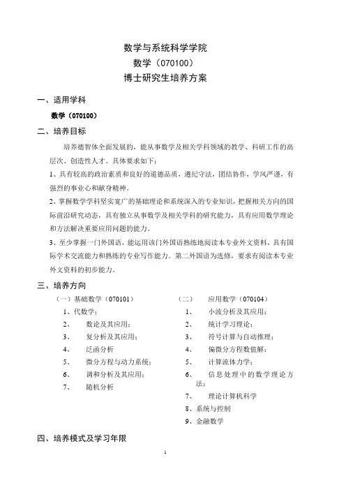 数学专业博士研究生培养方案-数学与系统科学学院-北京航空航天大学