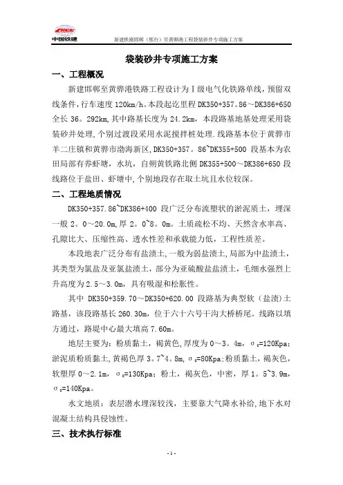 袋装砂井专项施工方案