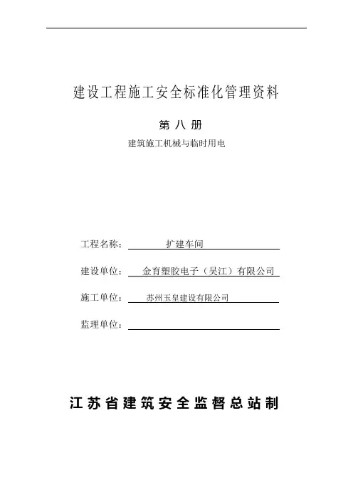 安全资料第八册