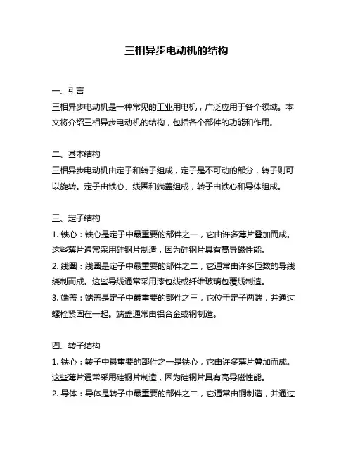 三相异步电动机的结构