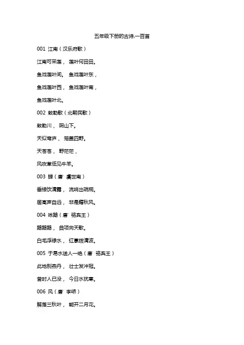 五年级下册的古诗,一百首