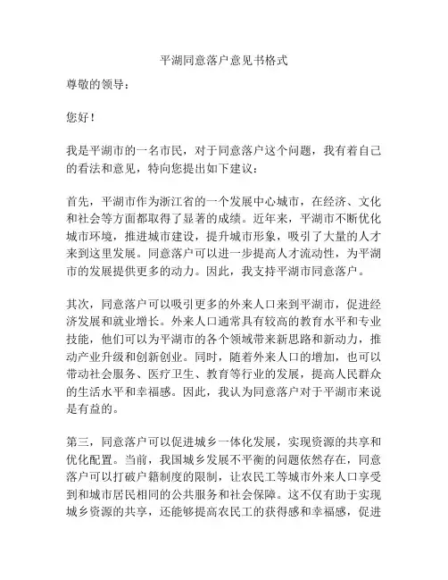 平湖同意落户意见书格式