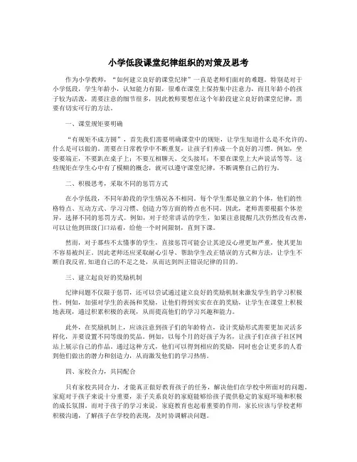 小学低段课堂纪律组织的对策及思考