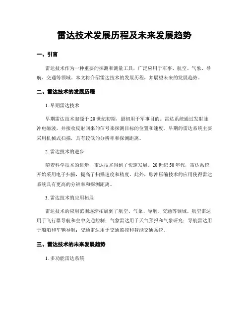 雷达技术发展历程及未来发展趋势