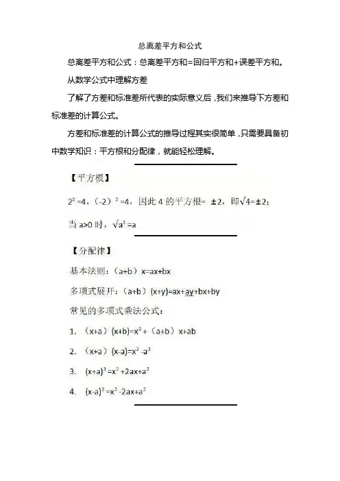 总离差平方和公式