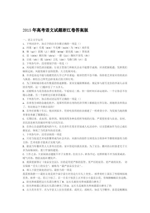 2015年高考语文试题浙江卷答案版