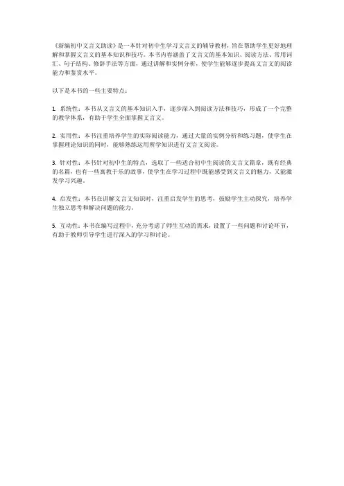 新编初中文言文助读