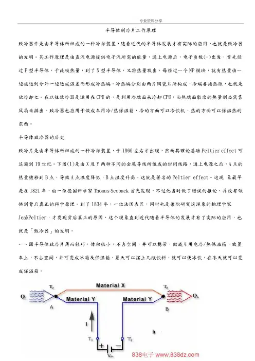 半导体制冷片工作原理