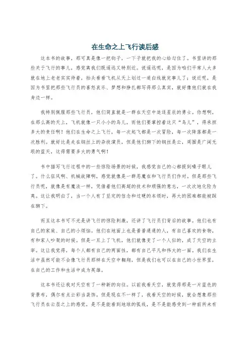 在生命之上飞行读后感