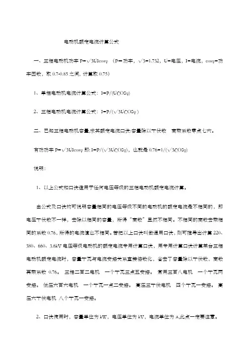 电动机额定电流计算公式