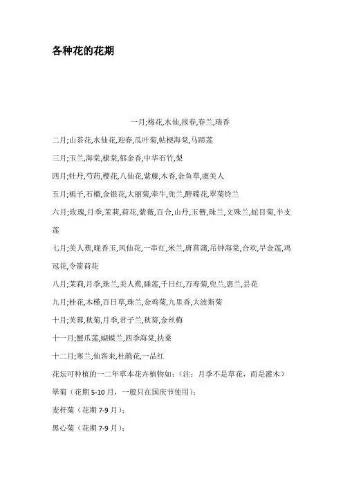 各种花的花期