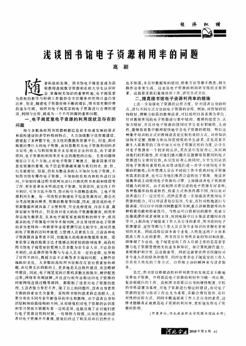 浅谈图书馆电子资源利用率的问题
