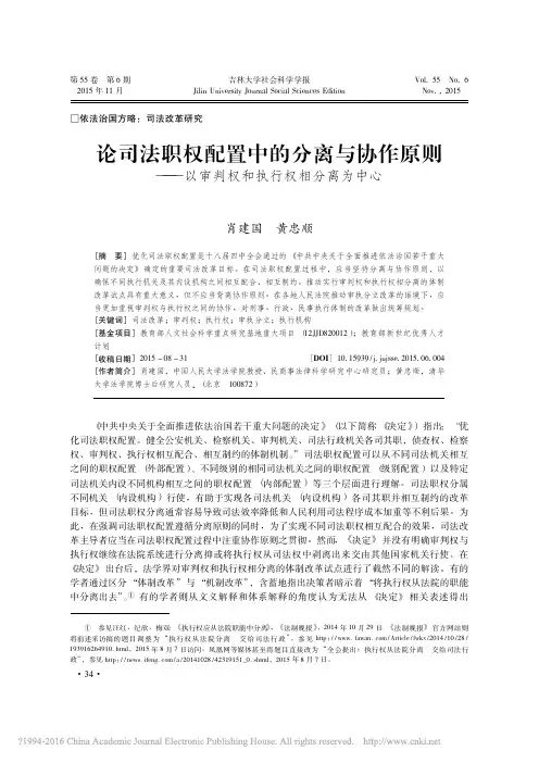 论司法职权配置中的分离与协作原则——以审判权和执行权相分离为中心