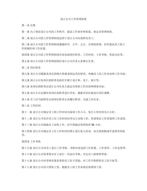 设计公司工作管理制度