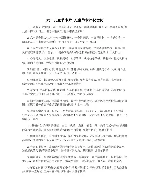 六一儿童节卡片_儿童节卡片祝贺词