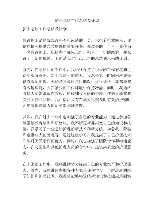 护士急诊工作总结及计划