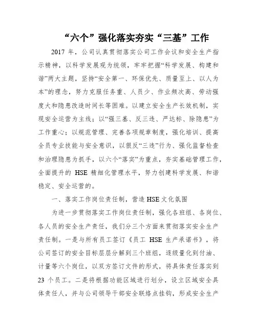 “六个”强化落实夯实“三基”工作