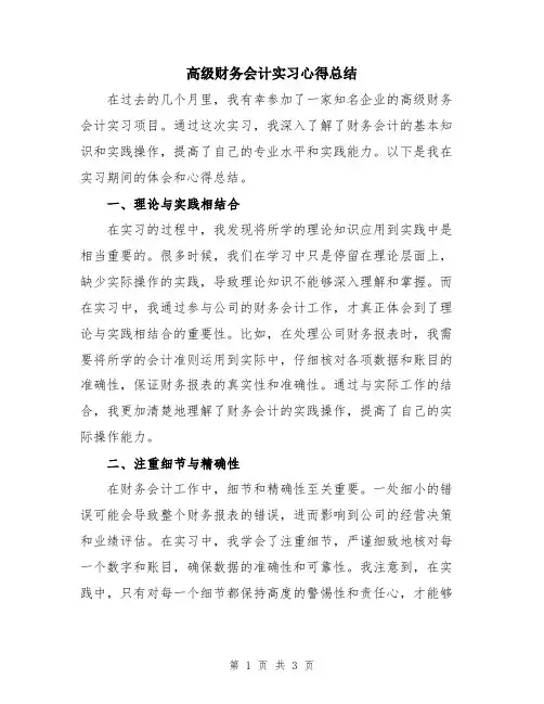 高级财务会计实习心得总结