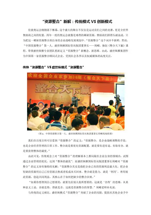“资源整合”新解：传统模式VS创新模式