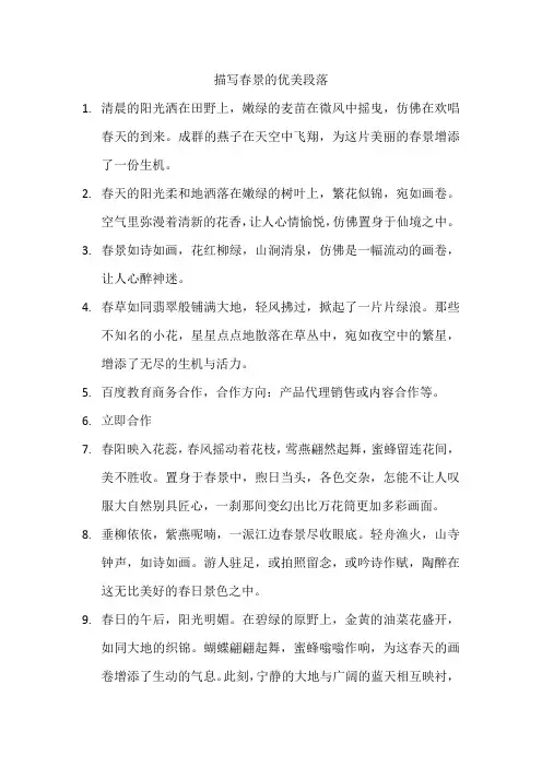 描写春景的优美段落
