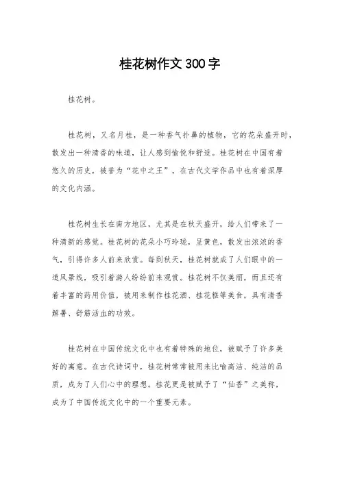 桂花树作文300字