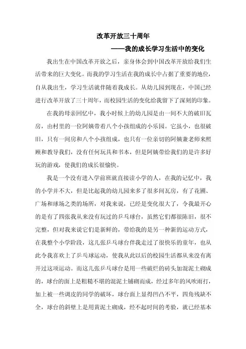 我的成长学习生活中的变化