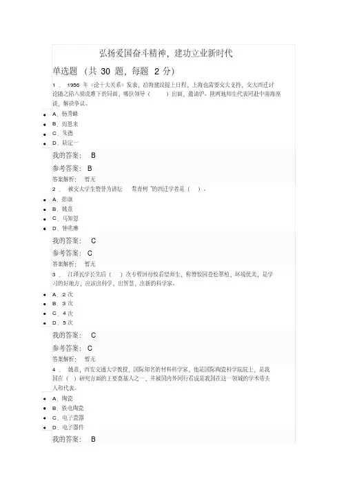 弘扬爱国主义精神-公需课试题及答案