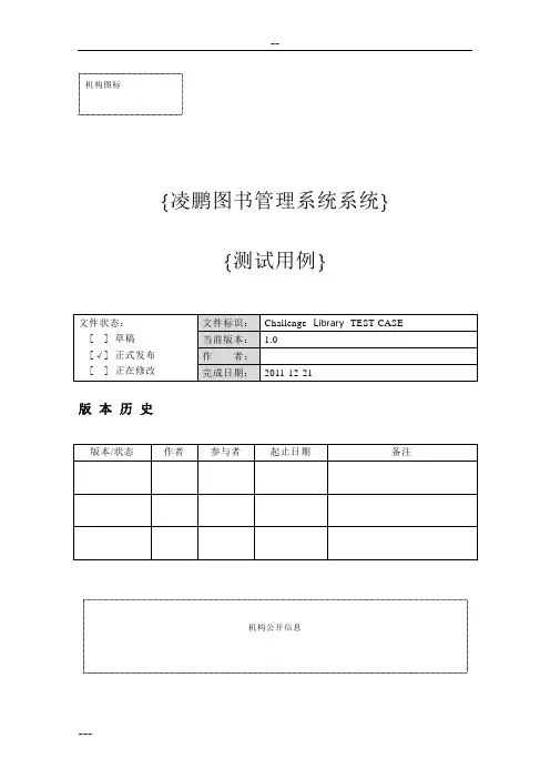 Challenge图书管理系统测试用例