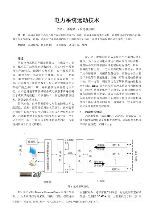 电力系统远动技术(电气试验室——邓超婧)