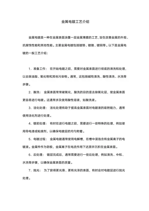 金属电镀工艺介绍